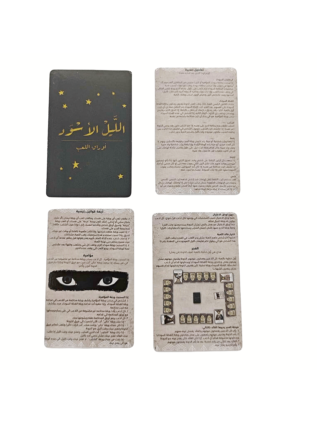Arabic Board Game, Detailed Ex - Board Game Virus review and price
